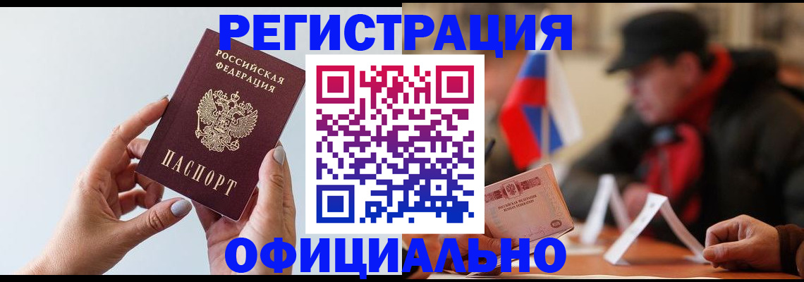 прописка для школы в Елизово